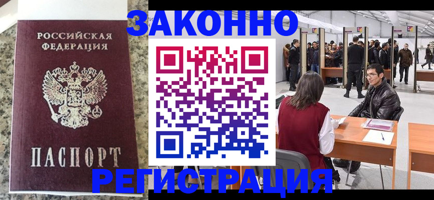 временная прописка в Зернограде